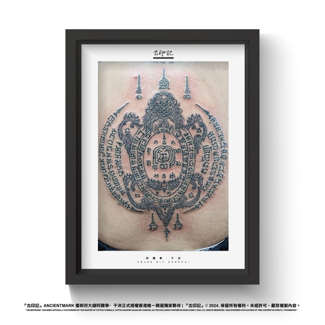 龍龜護身符刺符作品 2
