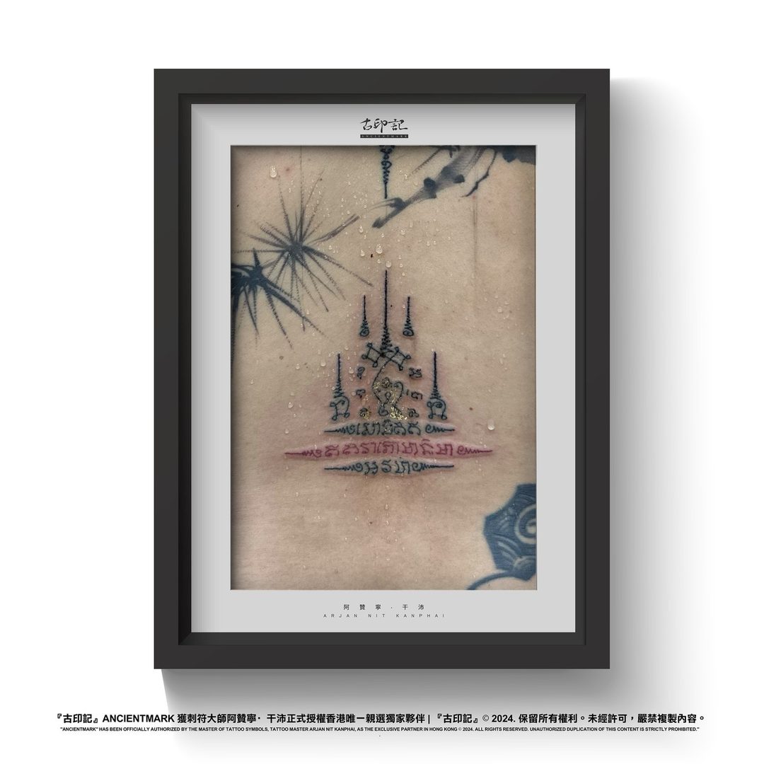 那瑪哈桑立成功符刺符作品 13