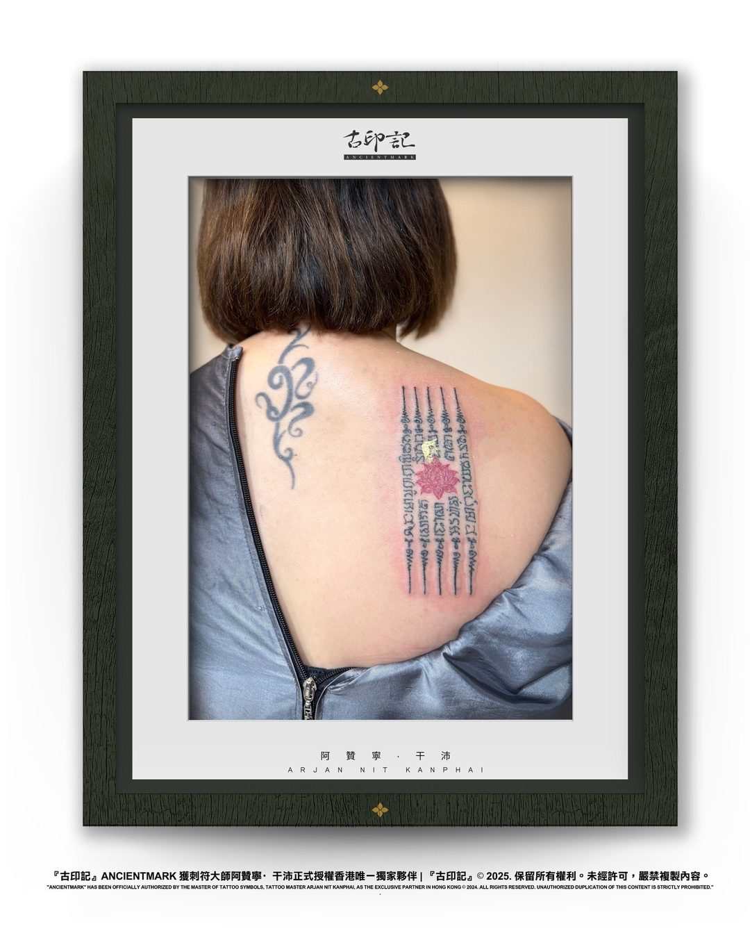 蓮花五條經文刺符作品 13