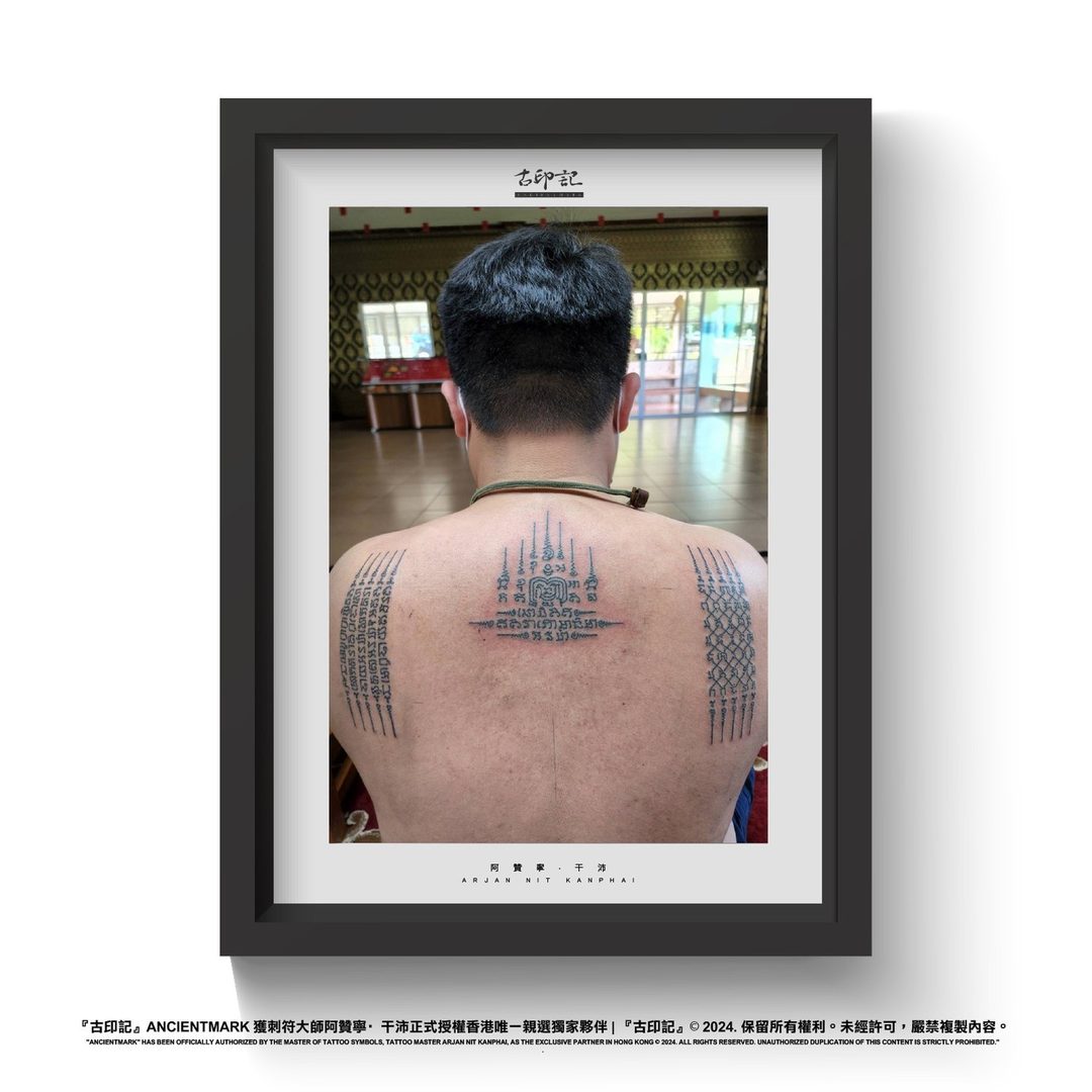 財富護身符刺符作品 1
