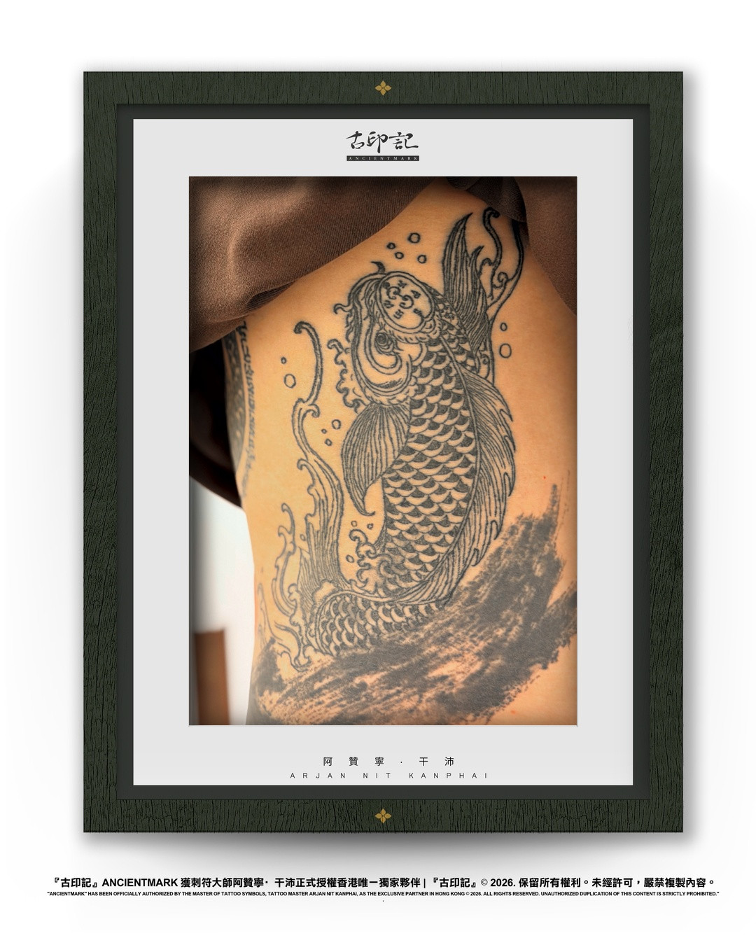 金鯉雙龍魚刺符作品（腰） 2