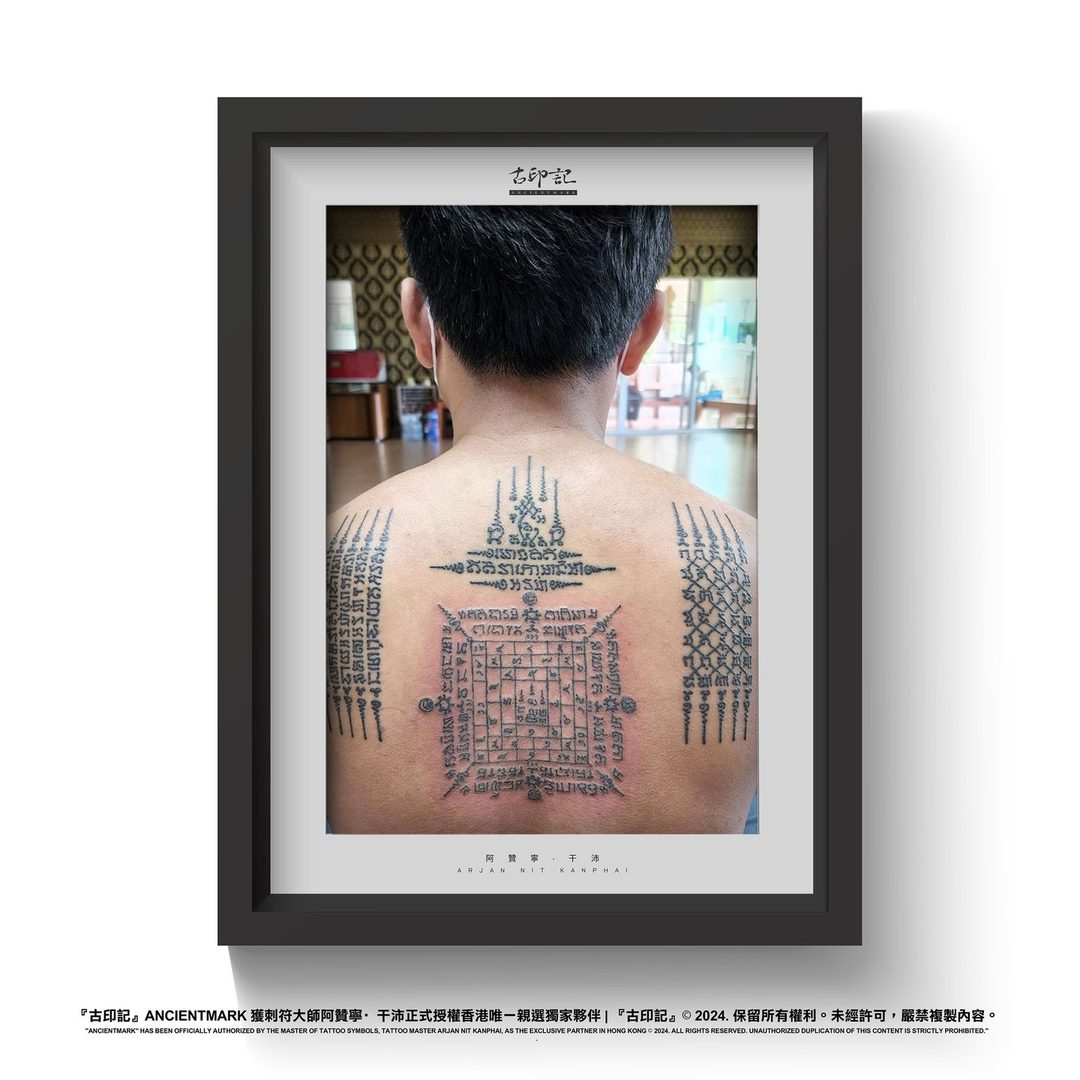 索羅符咒刺符作品 4