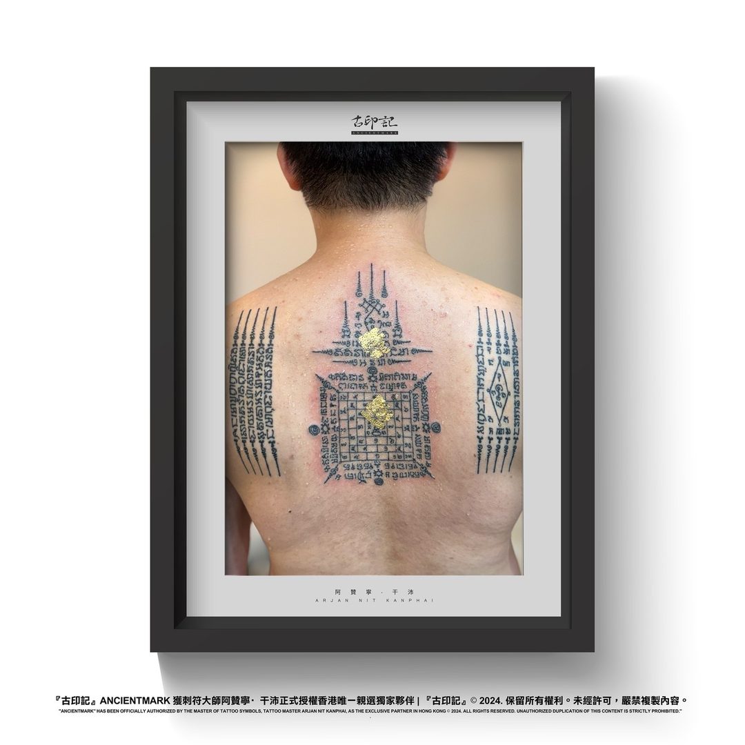 索羅符咒刺符作品 3