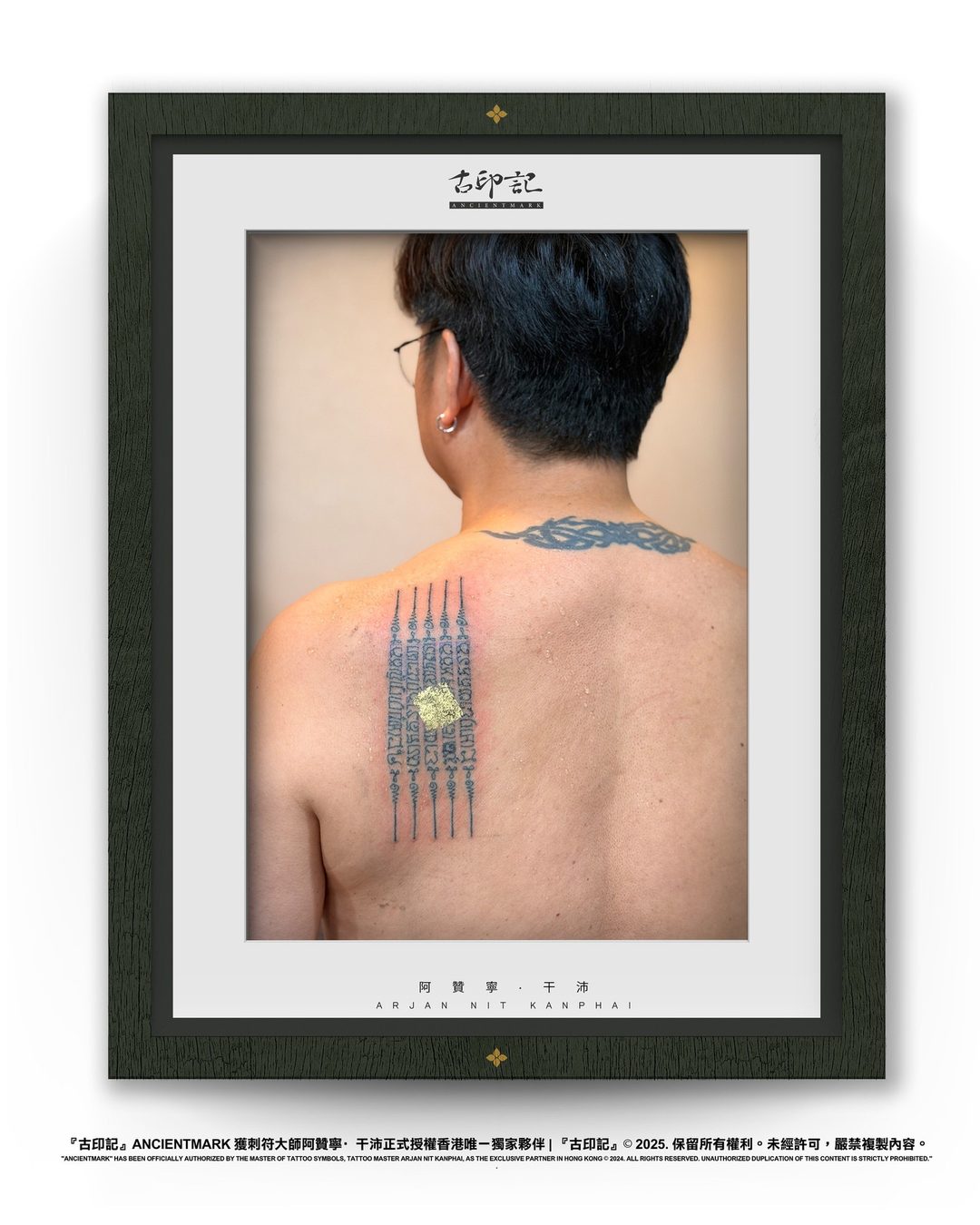 五條經文刺符作品（背脊） 19