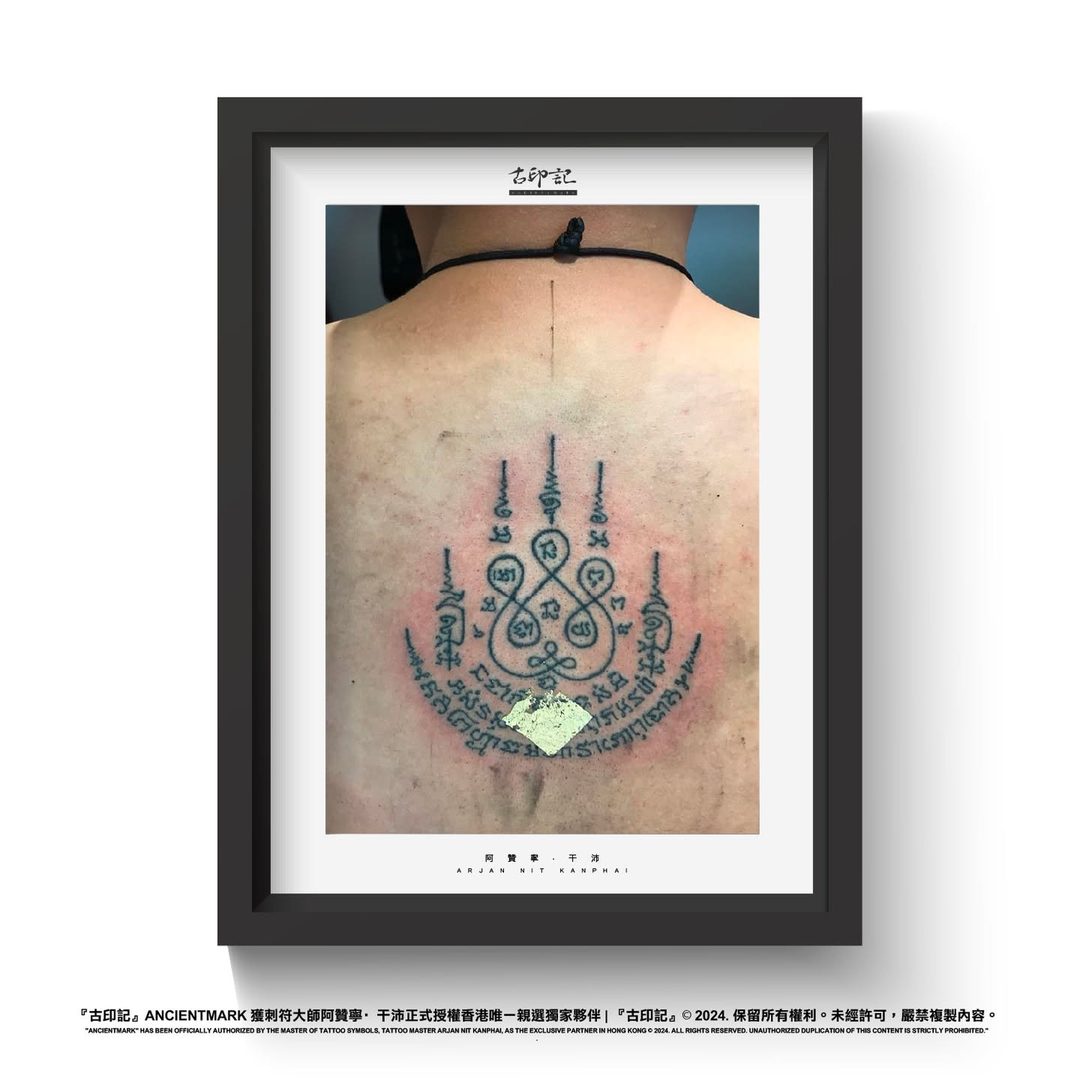 五神符刺符作品 6
