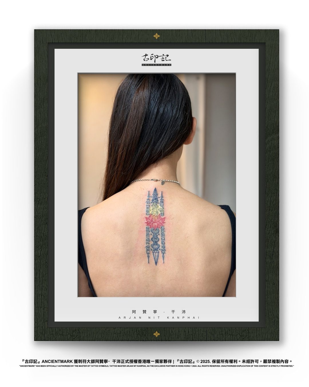 三叉戟＋信仰天蓮刺符作品（背脊） 3