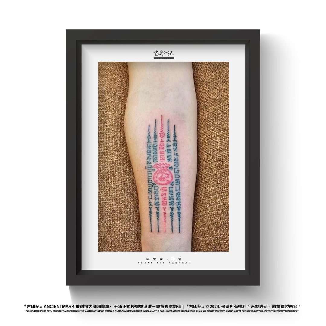 錢袋五條經文刺符作品 8