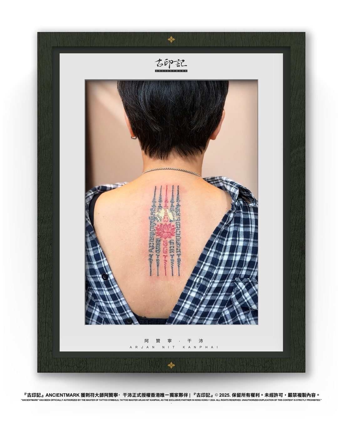 蓮花五條經文刺符作品（背脊） 3