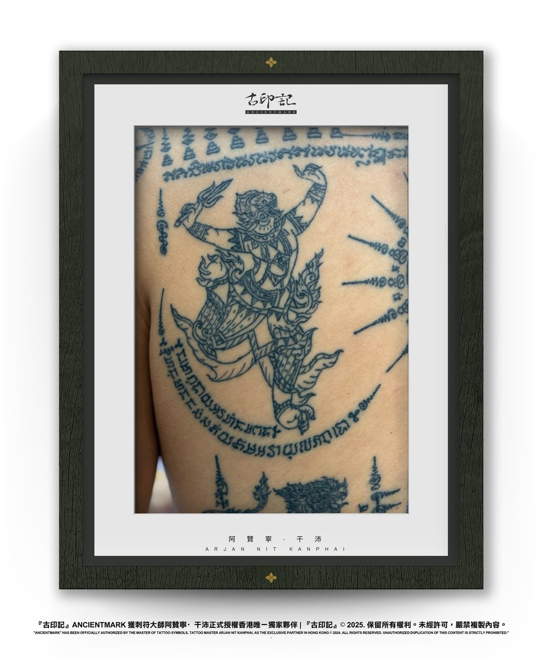 哈努曼・戰舞刺符作品 1