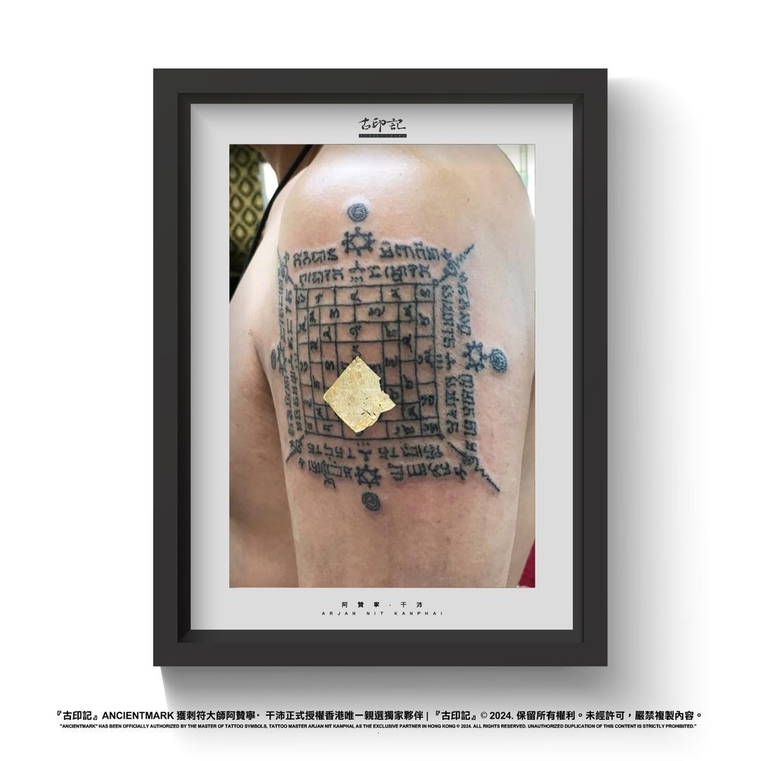 索羅符咒刺符作品（手臂） 8