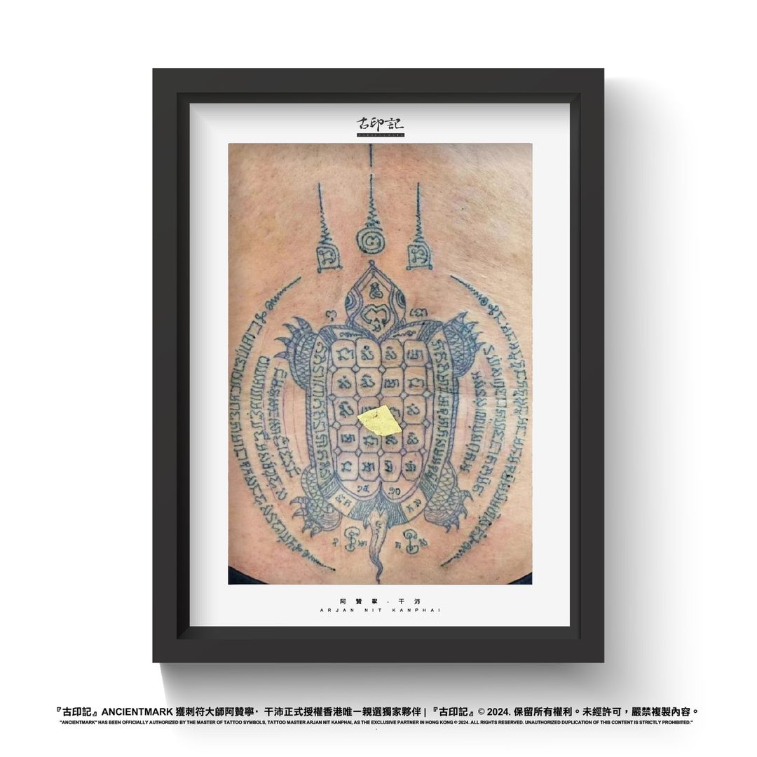 招財聖龜護身符刺符作品 5