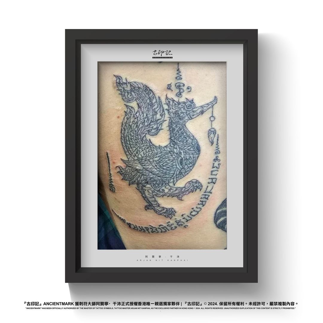 古式人緣鳥刺符作品 2