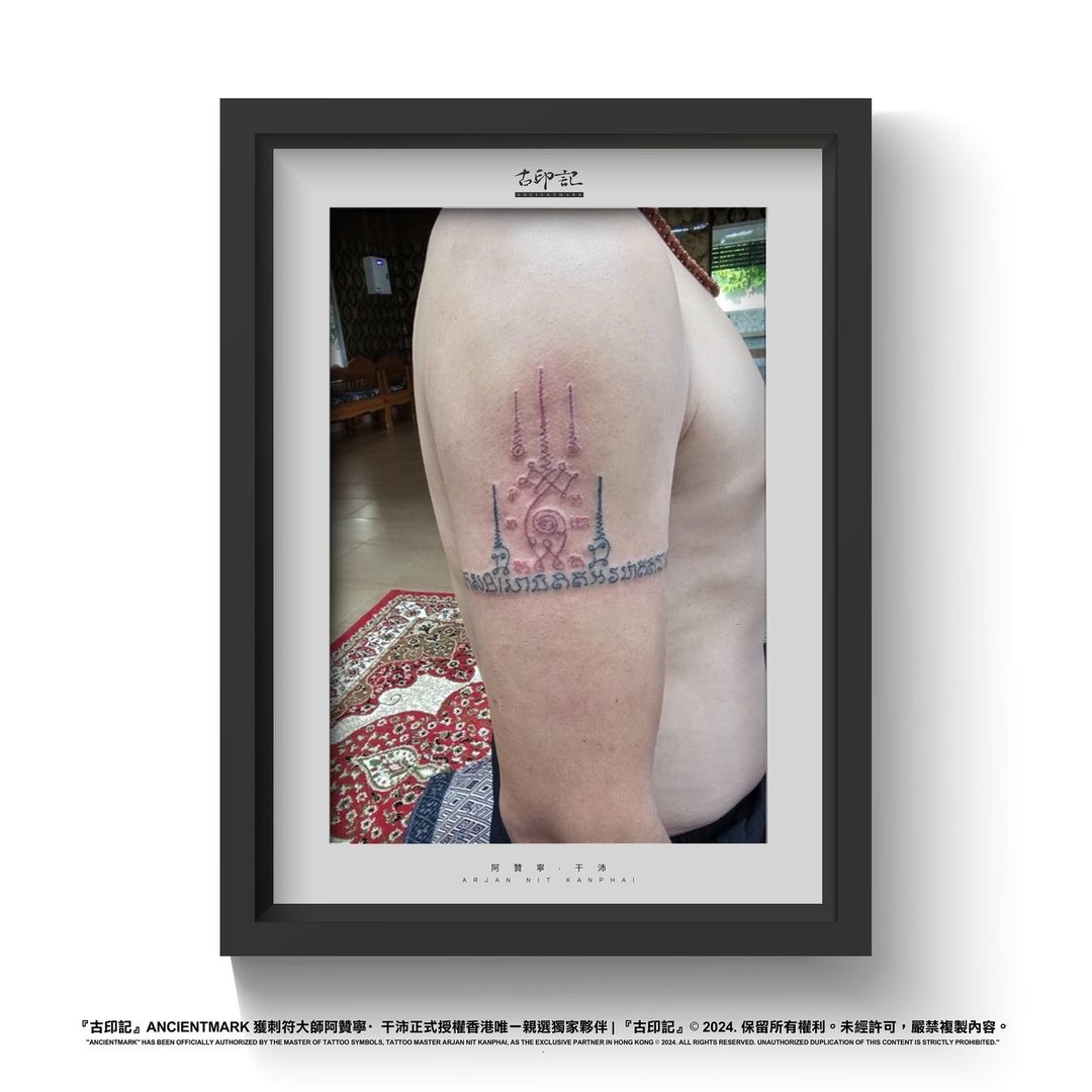 那瑪哈桑立成功符刺符作品 18