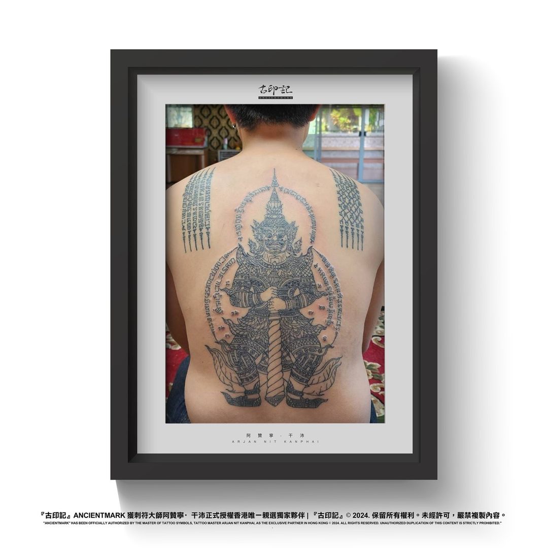 陶維蘇萬鬼王刺符作品 1