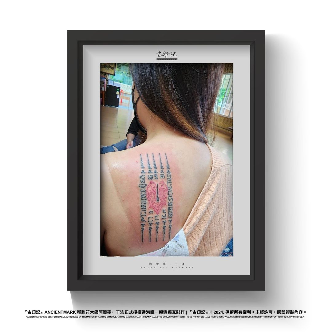 人緣鳥五條經文刺符作品（背脊） 17