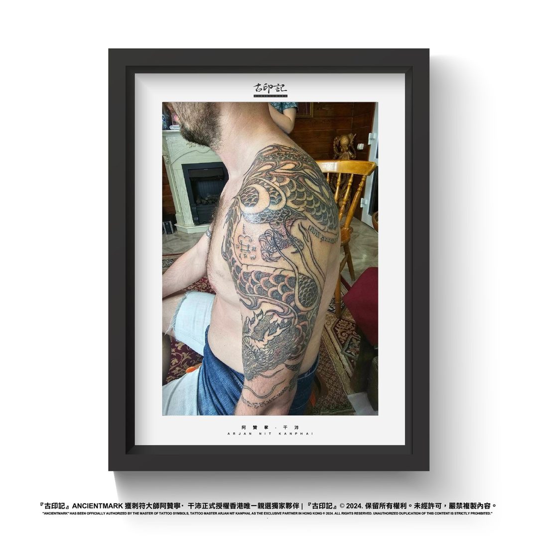 108陰陽龍符刺符作品（手臂） 2