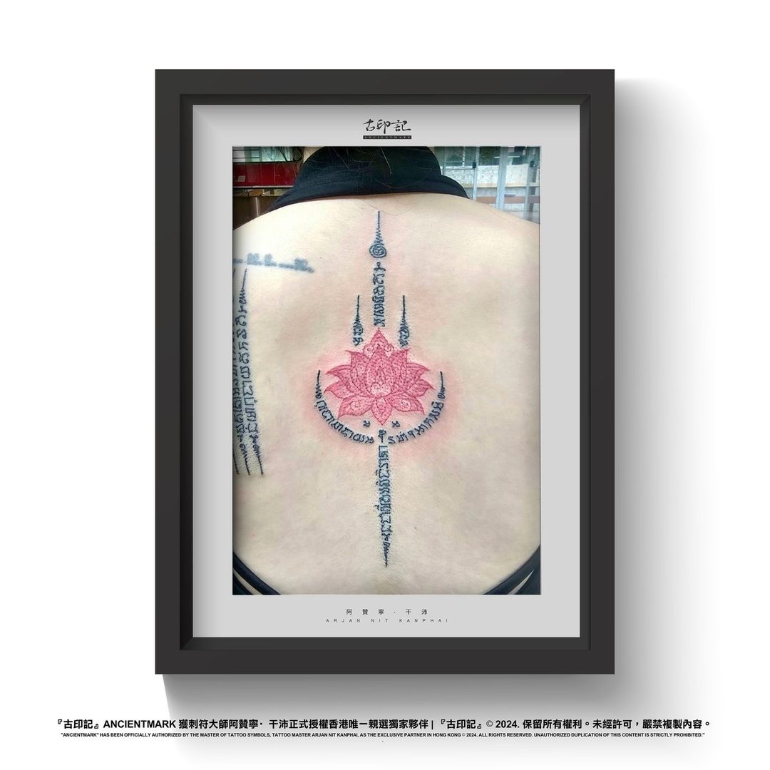 蓮花符刺符作品 14
