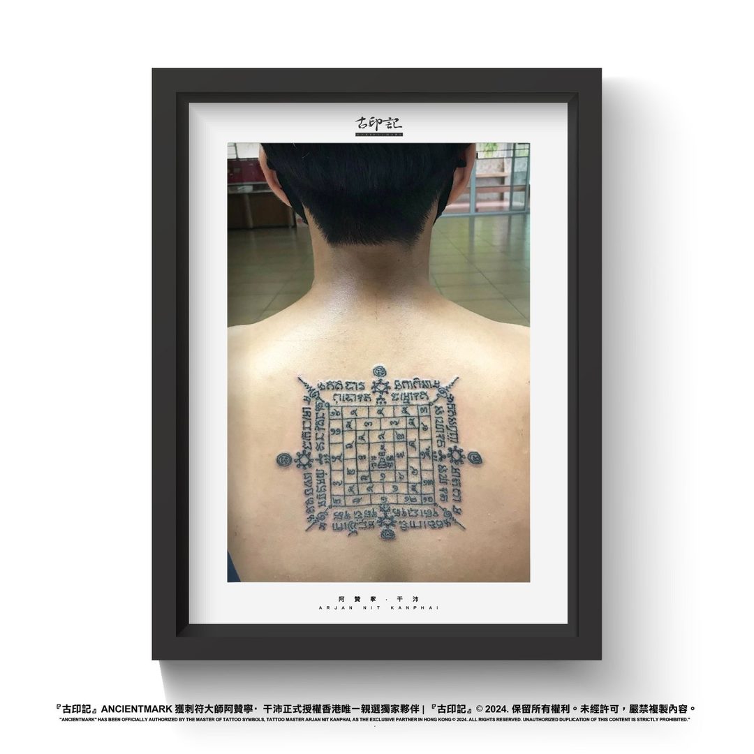 索羅符咒刺符作品 5