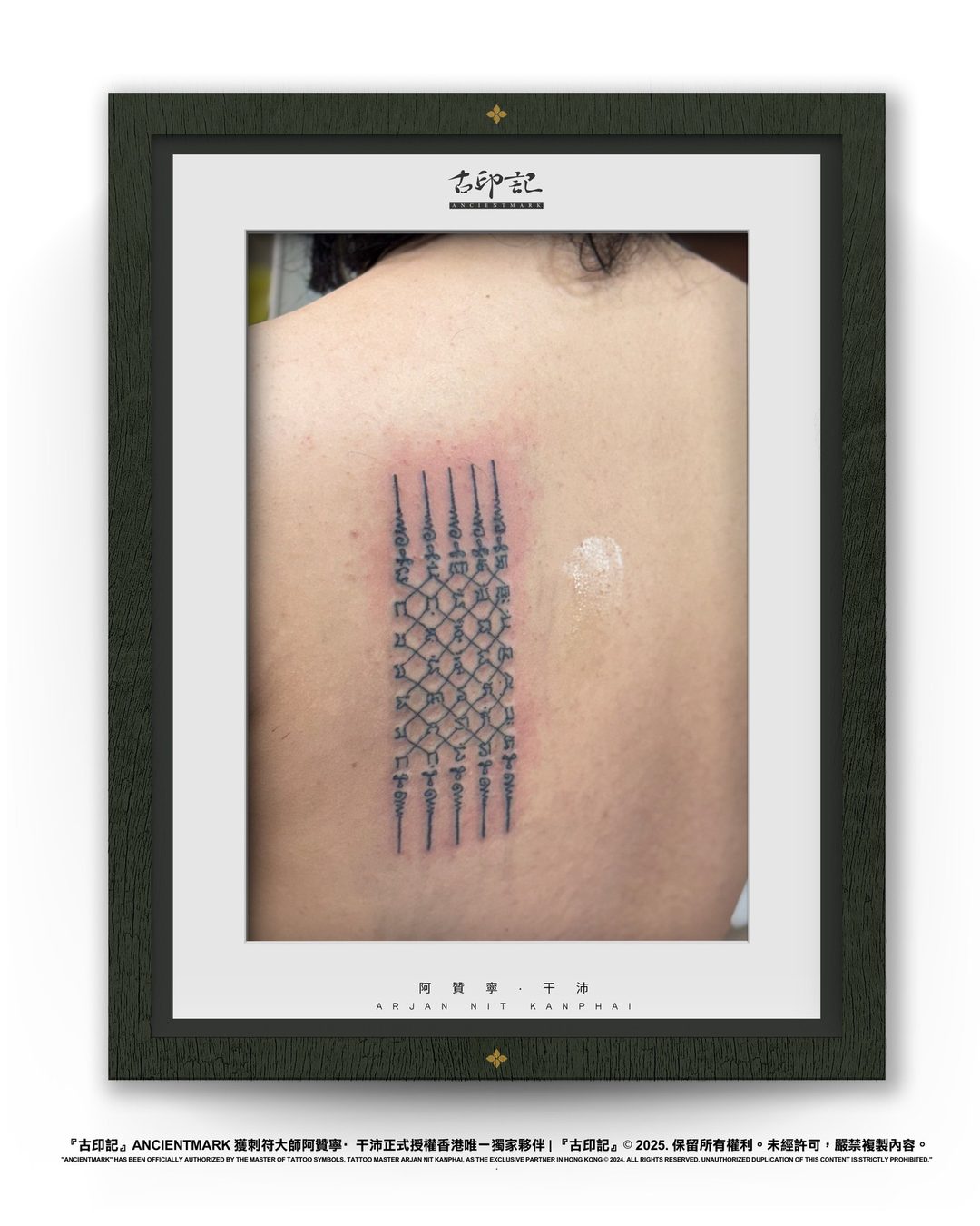 鑽石五條經文刺符作品 12