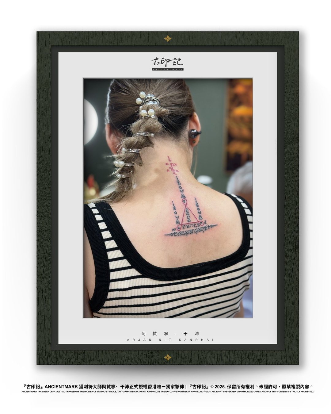保護符刺符作品 1