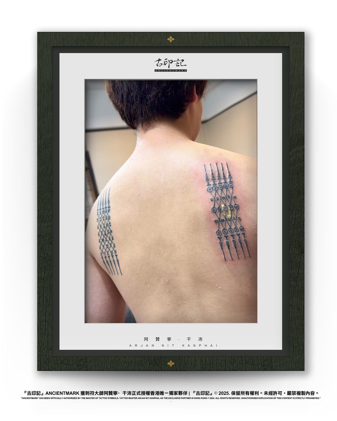 鑽石五條經文刺符作品 13
