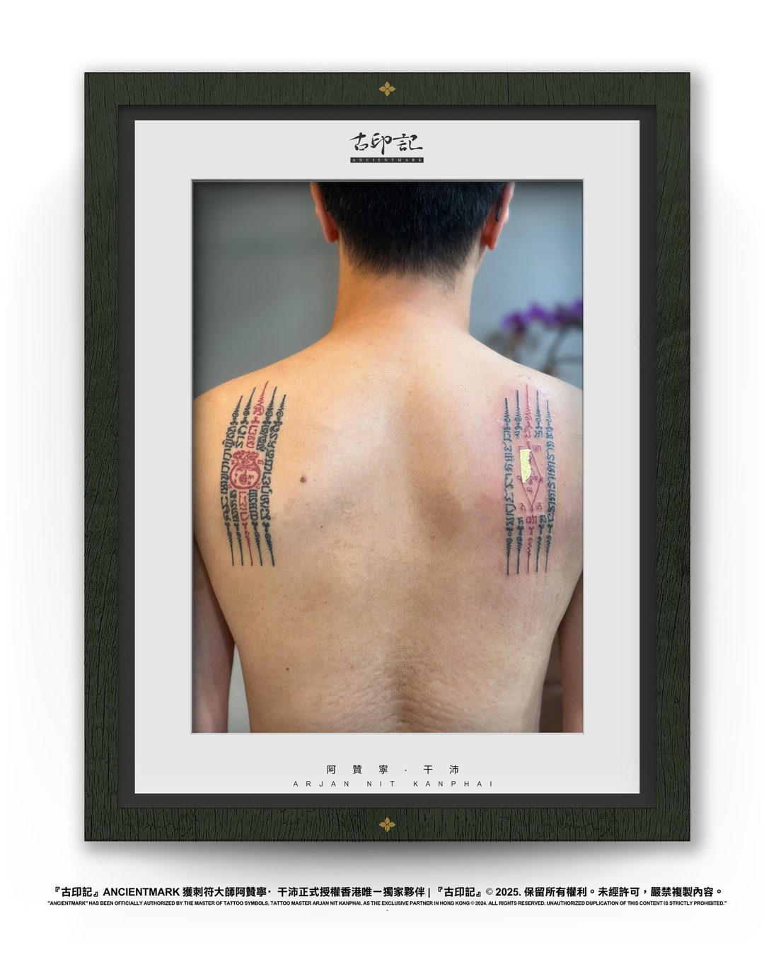 錢袋五條經文刺符作品 5