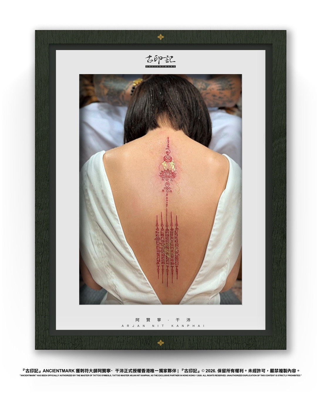 五條經文刺符作品 3