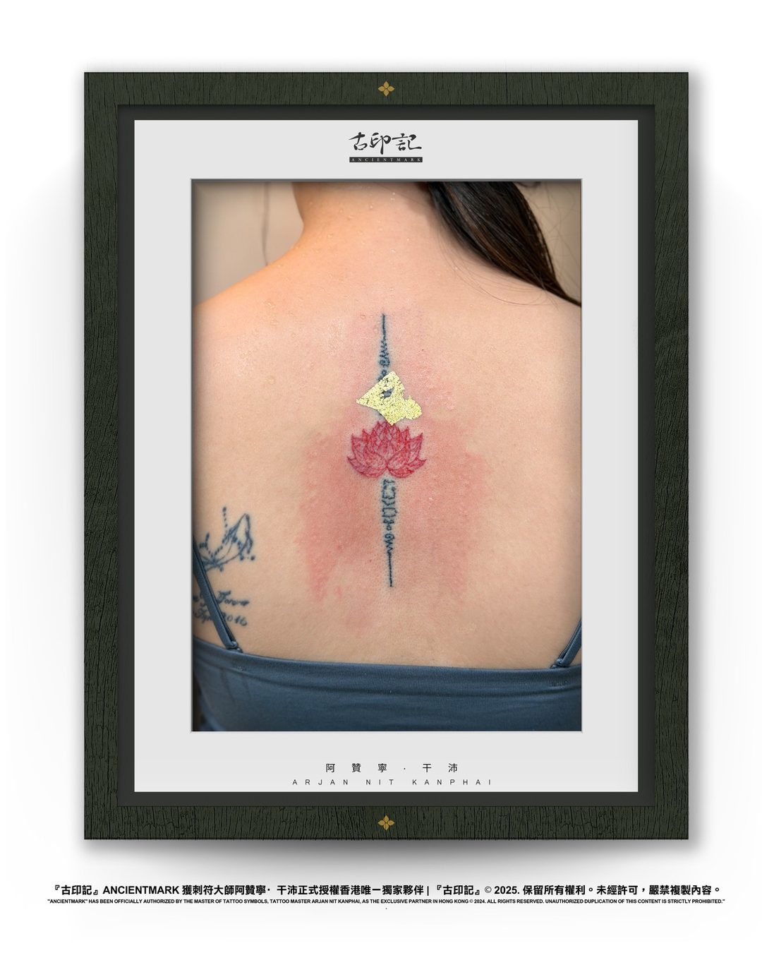 蓮花五條經文刺符作品 5