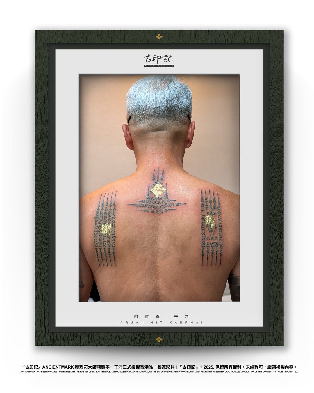 五條經文刺符作品 23
