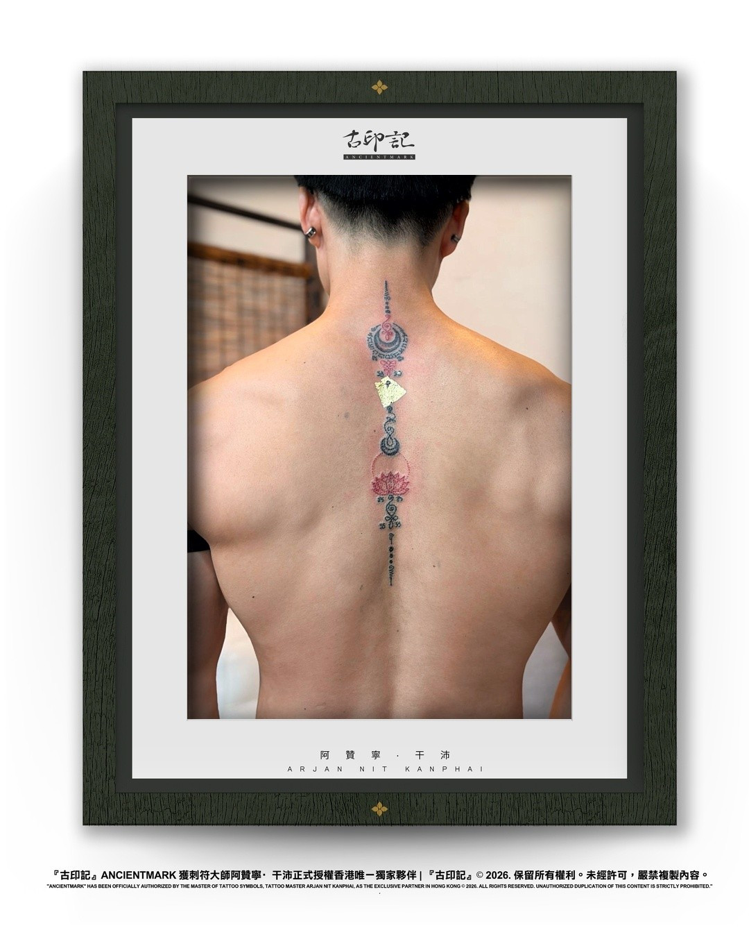 旭日符刺符作品（背脊） 6