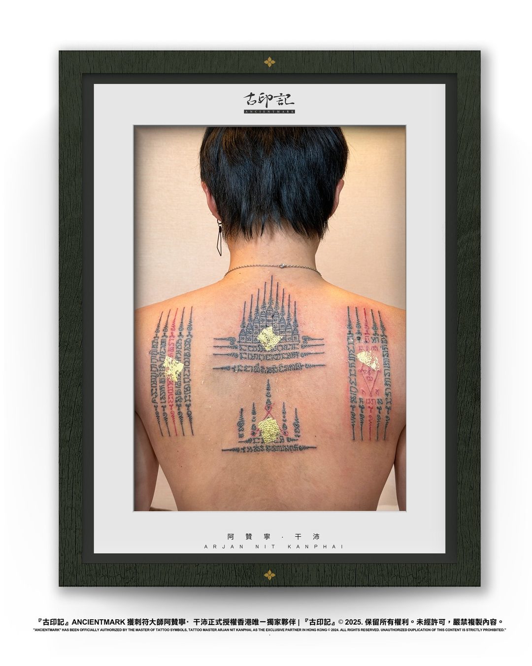 五條經文刺符作品 22