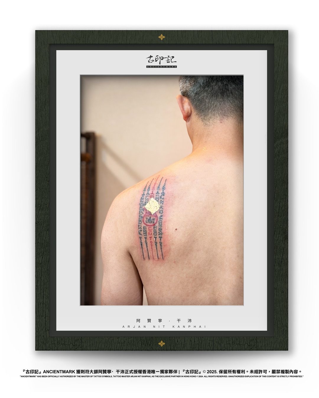 錢袋五條經文刺符作品（背脊） 4