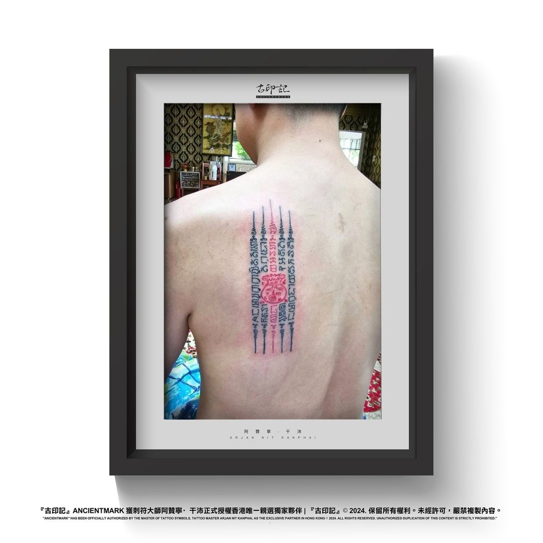 錢袋五條經文刺符作品 1