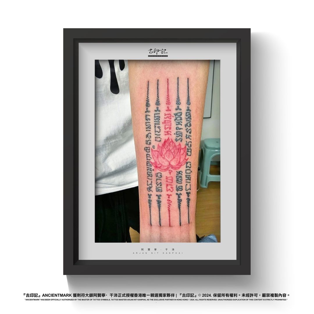 蓮花五條經文刺符作品 12