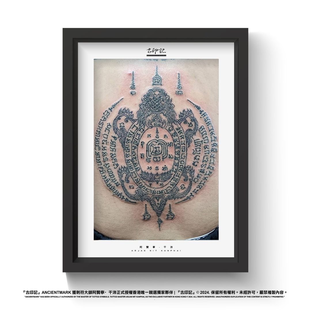 龍龜護身符刺符作品 1