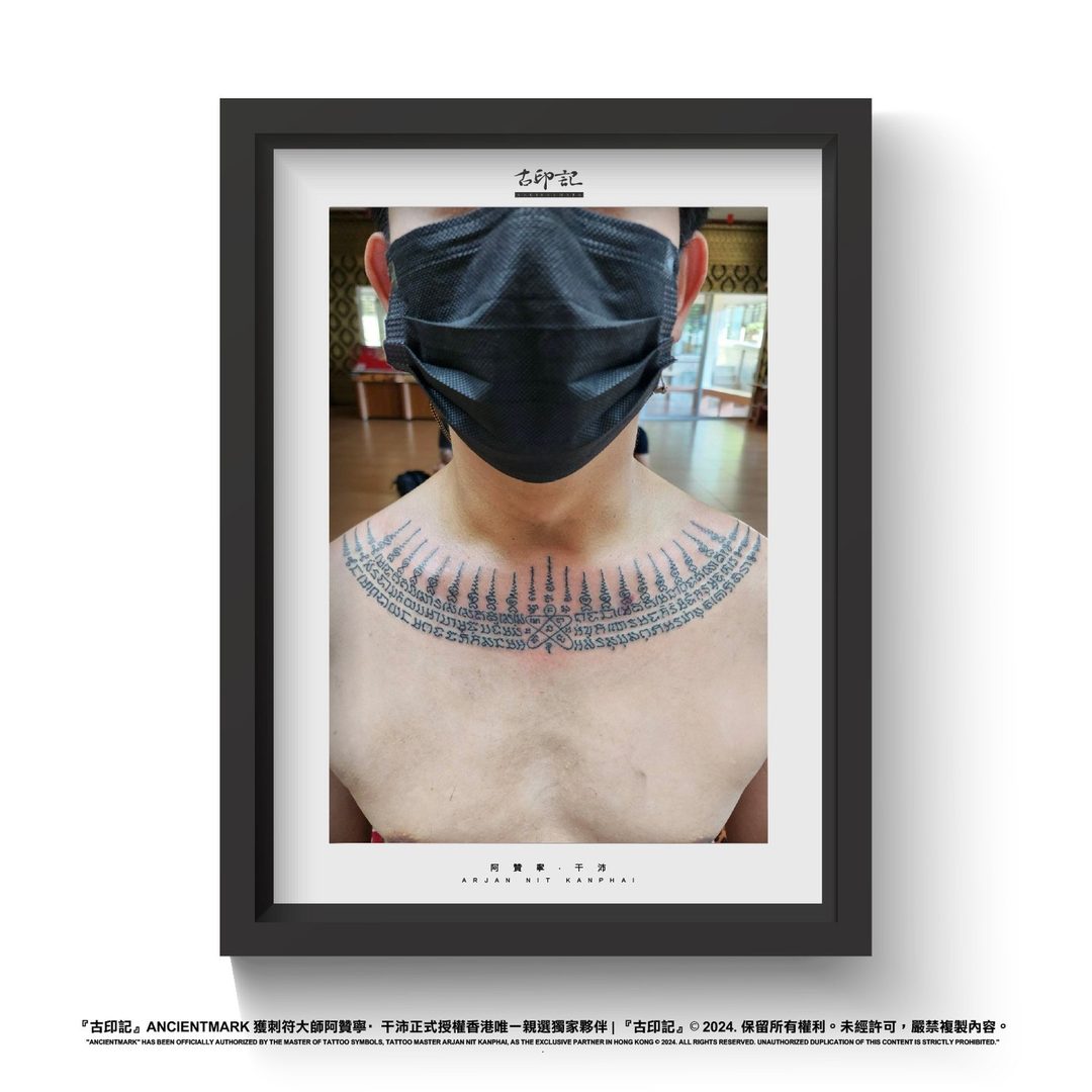 三鏈符印刺符作品 7