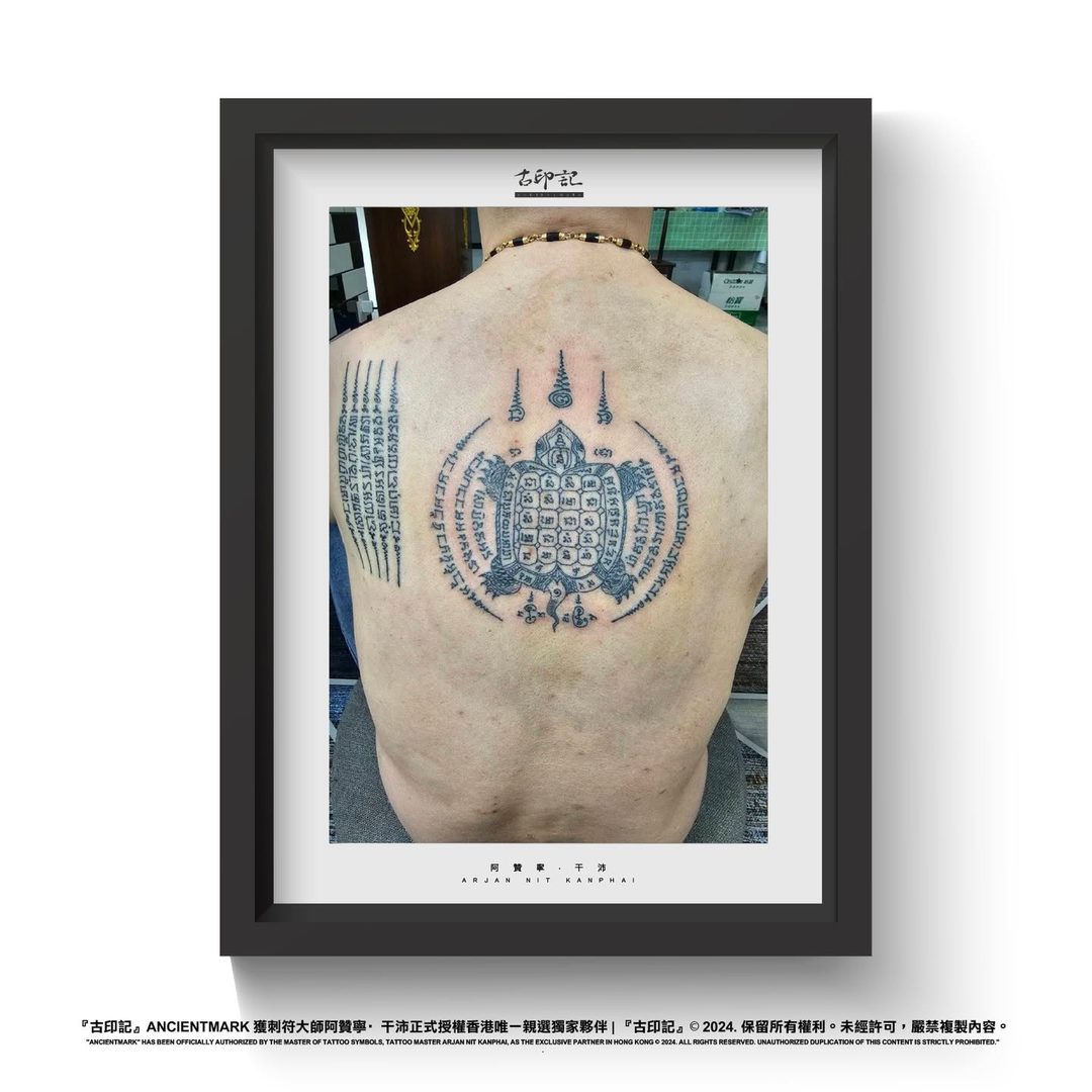 招財聖龜護身符刺符作品 4