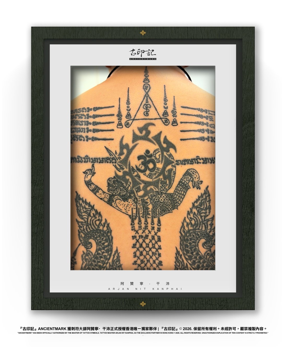 哈努曼・二臂倒掛刺符作品（背脊） 1